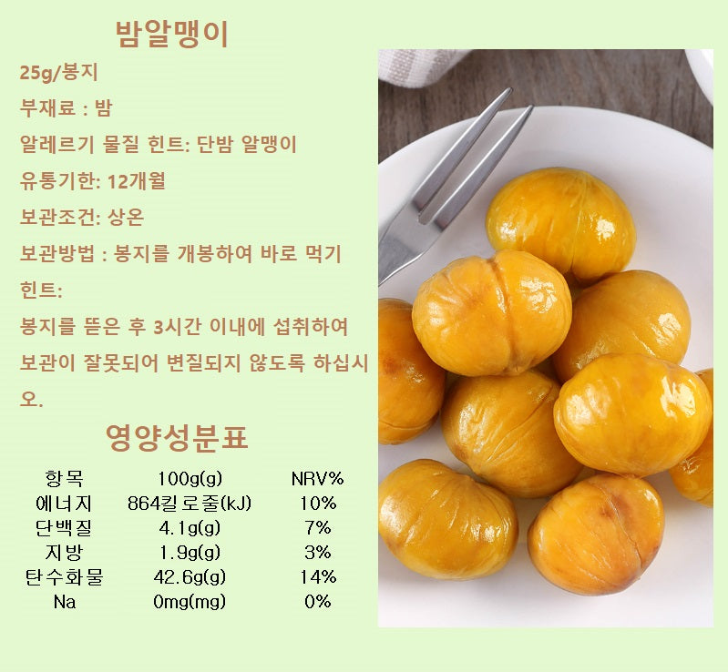밤알맹이(Chestnut kernels)4*25g