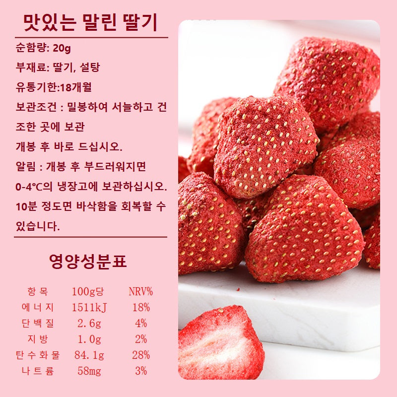 말린 딸기(Dried strawberries)4*20g