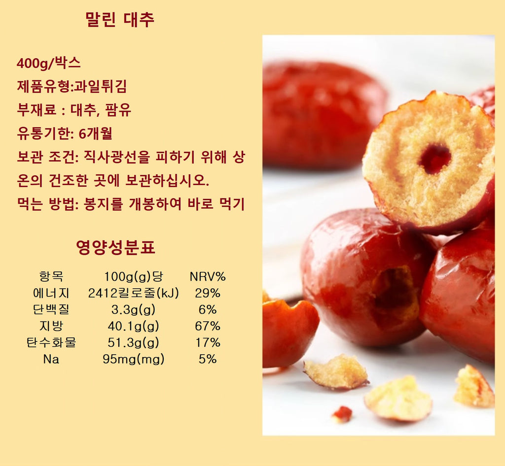 말린 대추(Dried red jujube)1*400g/약 11-12팩(구체적인 수량은 실제 기준)