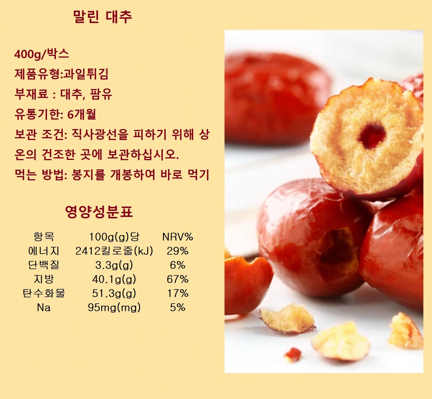 말린 대추(Dried red jujube)1*400g/약 11-12팩(구체적인 수량은 실제 기준)