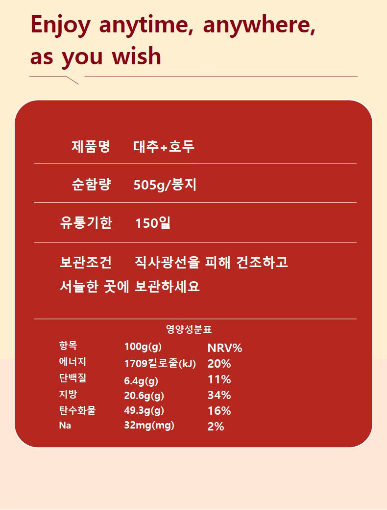 대추와 호두(jujube+nut)2*505g/합계 약 200개(구체적인 수량은 실제 기준)