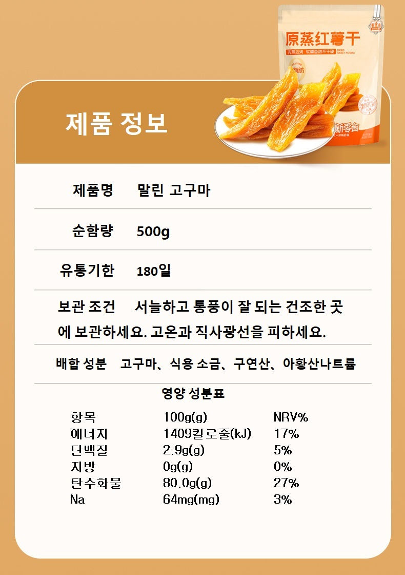 말린 고구마(Dried sweet potatoes)2*500g/합계 약 40~60개(구체적인 수량은 실제 기준)