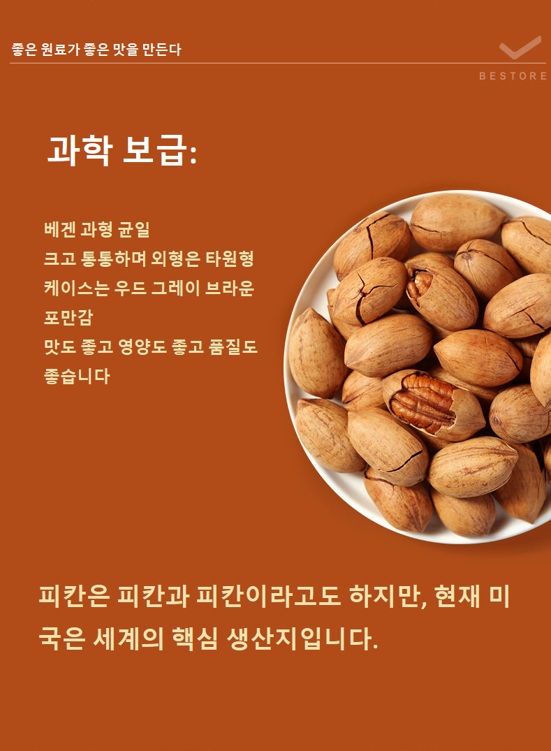 피칸 너트(Pecan)2*120g